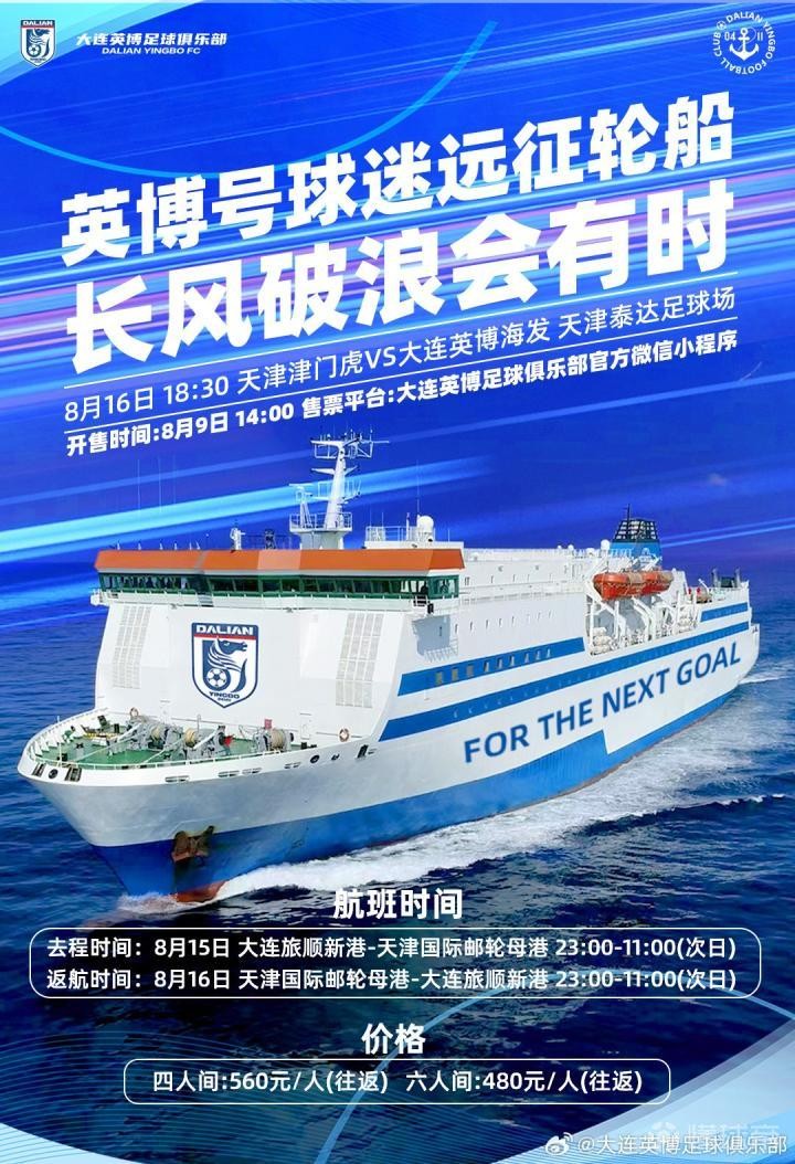 售的船票, 比春运还要