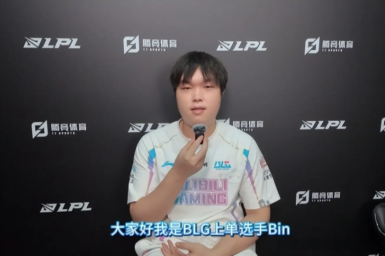 Bin并没, 免给队伍带