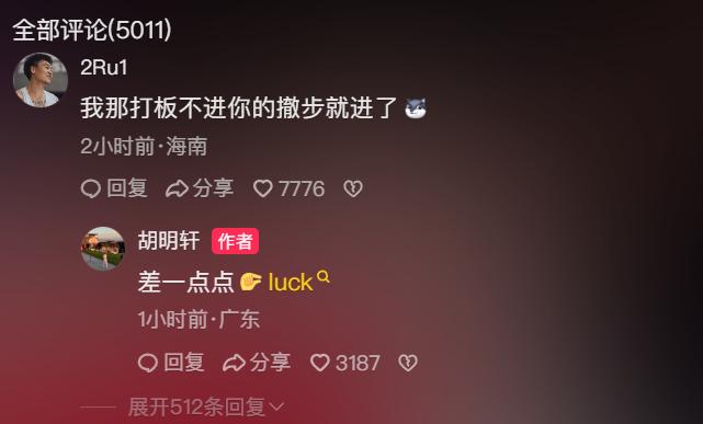 胡明轩回复, ws